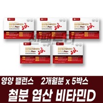 5중 복합기능성 철분 엽산 비타민B12 비타민D 구리 철 남성 여성 건기식