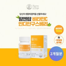 피로감 피로 회복 에 좋은 100% 인디안 구스베리 추출 비타민C 오렌지 20배 비타민씨 함량 과일 채소 섭취 부족한 분, 1BOX(2개월분)