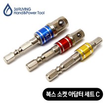 369Living 전동 드라이버 복스 소켓 아답타 조인트 3종 세트 C