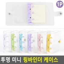 명함정리용 플라스틱 미니 링바인더 책링 문서 제본 와이어링 오피스용품 루드링 자료, 화이트