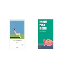 유니오니아시아 여자들은 다른 장소를 살아간다 + 우리에겐 언어가 필요하다, etc/etc