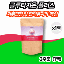글루타치온 분말 50g X 1팩 글루타치온분말 글루타치온화이트닝토너 화이트글루타치온 백옥글루타치온분말 글루타치온 엘라스틴, 1개