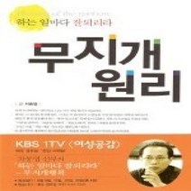 [개똥이네][중고-중] 무지개 원리