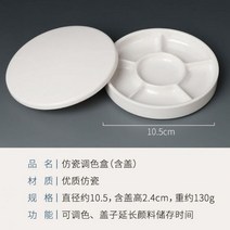 미니 휴대용 미술파레트 물감 새로운 다층 모조 도자기 팔레트 수채화 그림 다층 컬러 팔레트, Palette-with lid