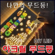 무드등 LED무드등 아크릴판보드 조명무드등 메뉴판, LED무드등(30cm X 20cm)