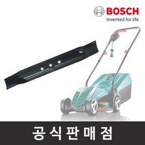 [보쉬] 정품 잔디깎이날 (ARM 32용), 상세 설명 참조