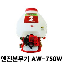 에이월드 엔진분무기 AW750W 동력 배부식 분무기 엔진오일증정