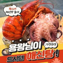 간편조리 해신탕 해천탕 밀키트해신탕 보양식 해물삼계탕 세트 랍스터 전복 문어 새우 생닭, 랍스터해신탕(4인분)