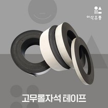 고무자석 테이프 접착 롤자석 부착 잘라쓰는 자석, 50mmx5Mx1.5T