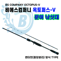 BS컴퍼니 옥토퍼스 문어낚시대 카본 문어대 우럭대, 155