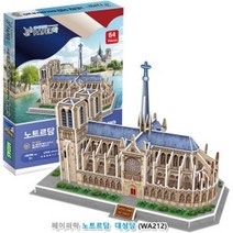 나awsme_페이퍼락(3D입체퍼즐) 노트르담 대성당 (WA212) 취미생활 학습교구 3D 종이 세계유명건축물 조립 시간때우기 건물 시리즈♥awesome, ♥assur, ♥assur