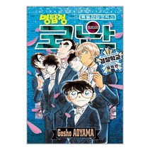 명탐정 코난 : 경찰학교 셀렉션 / 서울미디어코믹스책 서적 도서 | SPEED배송 | 안전포장 | 사은품 | (전1권)