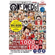 원피스 매거진 Vol. 1-13 [전13권] ONE PIECE MAGAZINE, 13권