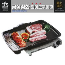 금상첨화와이드구이팬/불판/고기불판/그릴/구이팬