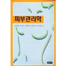 피부관리학(차영애외), 훈민사, 차영애.박지영.양현옥.정은영.최은영