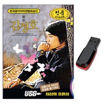 노래USB 가객 김정호 추모앨범