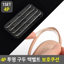 구두발아픔 뒷꿈치벨트 뒷갑보 뒷꿈치까짐 신발뒤꿈치까짐 신발클때 구두사이즈클때, 상세페이지 참조, 상세페이지 참조
