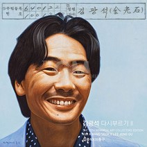 1CD_김광석-[다시부르기II-아트콜렉터스에디션]