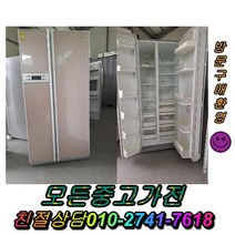 LG전자 중고양문형냉장고 일반냉장고 지펠 티타늄 중고냉장고 강화유리 LG디오스 엠보싱 쇼케이스 김치냉장고 삼성 냉동고 음료수냉장고 메탈, 중고지펠