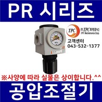TPC메카트로닉스 PR5-10BG TPC제품 공압레귤레이터 에어조절기 압력증압 압력감압 압력계 (PR5000생산종료대체품) 관접속구경1인치(25A) TPCFRL