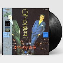 핫트랙스 쟈니리/ KEY BOYS(키보이스) - 오! 우짤고/ 정든 배는 떠난다 [LP] [한정반]