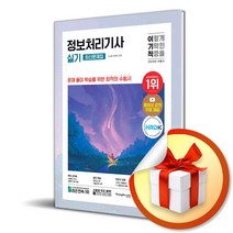 영진.com 2024 이기적 정보처리기사 실기 최신문제집 (마스크제공)