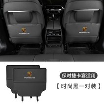 차량용실내용품 적용 포르쉐 의자 킥 매트 MACAN 카이엔 파라멜라 뒷좌석 방호 2479628349, 포르쉐 카이엔 의자 킥 매트 원차 블