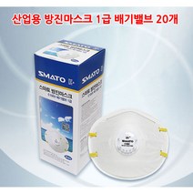 제이제이몰JJ 방진마스크 20개 1급 배기밸브 C100V 안면부 여과식 산업용 공장 현장 용접 납땜 금속 주물 선박 제조 제약 미스트 분진