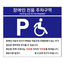 표지판 장애인전용주차구역-B타입 7007 400x300x2mm