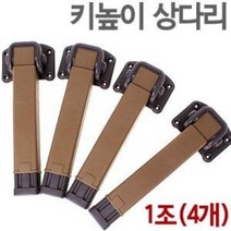 접이식 사각다리 브라운 높이조절 4p (상다리 좌탁 테