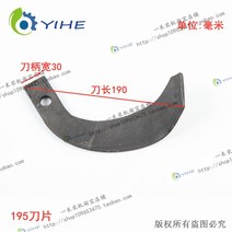 경운기로터리날 경운기중고 중고트랙터 마이크로 액세서리 회전 논 225 7 자 진 칼 왕 보행 잡초 방지 감기 칼, 유형 195 미디엄(손잡이 3cm)