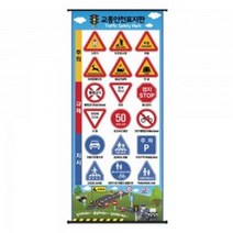 유치원 교통신호 안전교육 표지판걸이 어린이교통교육