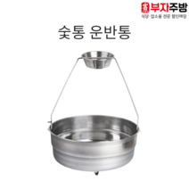 숯통 운반통 대 스텐 숯리필 원형 업소용 숯불 로스타 보관함 카트 캠핑 야외 식당 바베큐