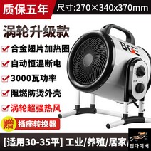 산업용히터 전기온풍기 3000W5/9KW 고출력 공장 가정용 농사 작업장 온풍기, 3KW/220V【30-35평】가정용 추천