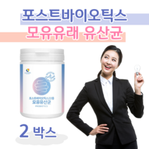 4세대 포스트 바이오틱스 프로 바이오스틱 유산균 모유 유래 유산균 위대한 V133 유산균 배양 건조물 가세리 루테리 퍼멘텀 22종 유산균 홈쇼핑 프리미엄 영양제 성분 가격 비교, 2통, 3000mg x 76회 (하루1회)