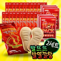 발뜨뜨 발열깔창 붙이는 발 핫팩 방한 깔창, 발열깔장 50쌍+핫팩 20개