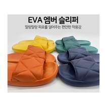 엠버 슬리퍼 EVA실내화