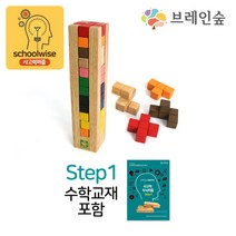 브레인숲 [스쿨와이즈] 창의사고력 수학교실 큐브타워
