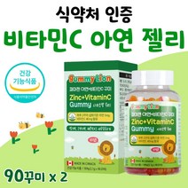 키즈 어린이 비타민C 꾸미 비타민씨 비타씨 아연 비타C 캐나다 직수입 온가족 영양제 건강 기능 식품 아스코르빈산 아스코르브산 메가 90정 젤리 맛있는 플러스 퓨어 약 1개월분, 90꾸미 x 2개