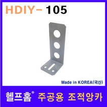 헬프홈 HDIY-105 주공용 조적앙카 40 x 90mm 철물