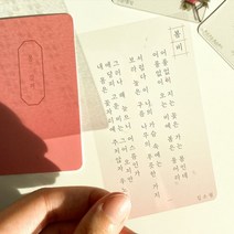 문학 사계절 꽃 투명 책갈피 [어폼 압화 북마크 예쁜 윤동주 굿즈 감성 시 원고지 북마커 북클립 북다트 사계절을 담은 책], 가을