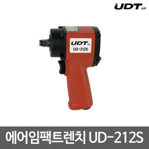 UDT 에어임팩트렌치 임팩렌치 UD-212S 숏타입 경량형 에어드릴 에어공구 에어렌치