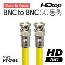 에이치디탑 BNC TO BNC 5C 동축 케이블 옐로우 20m, HT-ZYBB200
