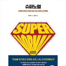 와이즈베리 슈퍼노멀 + 미니수첩 증정, 멕 제이|김진주