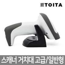 더원시스 바코드 스캐너 일반형 고급형 거치대 ds-210 z-3220, 1. 고급형 거치대(코팅)/