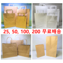 종이쇼핑백 크라프트 화이트 트위스트 쇼핑백 종이봉투 25매 50매 100매 200매, 1000매