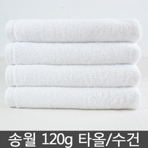 송월타월 호텔용 무지 수건 120g 면사, 흰색, 3장