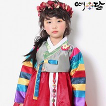 여아한복 색동한복 추석 어린이집 한복 아동 추석빔 예닮 초등 유아 어린이 여자아이 예연경