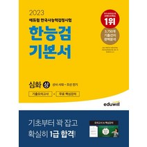 2023 에듀윌 한국사능력검정시험 한능검 기본서 심화(1 2 3급)(상):한능검 <단기합격팩> 제공, 2023 에듀윌 한국사능력검정시험 한능검 기본서 심.., 에듀윌 한국사교육연구소(저),에듀윌” class=”wr-img”></a></div></p></div></p></div></p></div><div class=