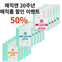 (50%) 매직 캔 롤 리필봉투 220 250 280 10롤, 280R10B(10롤)
